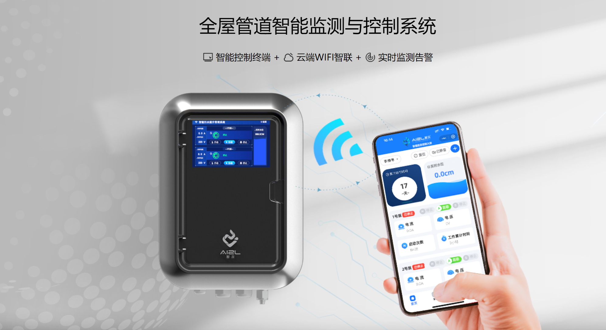 智能污水提升器 智能污水提升器