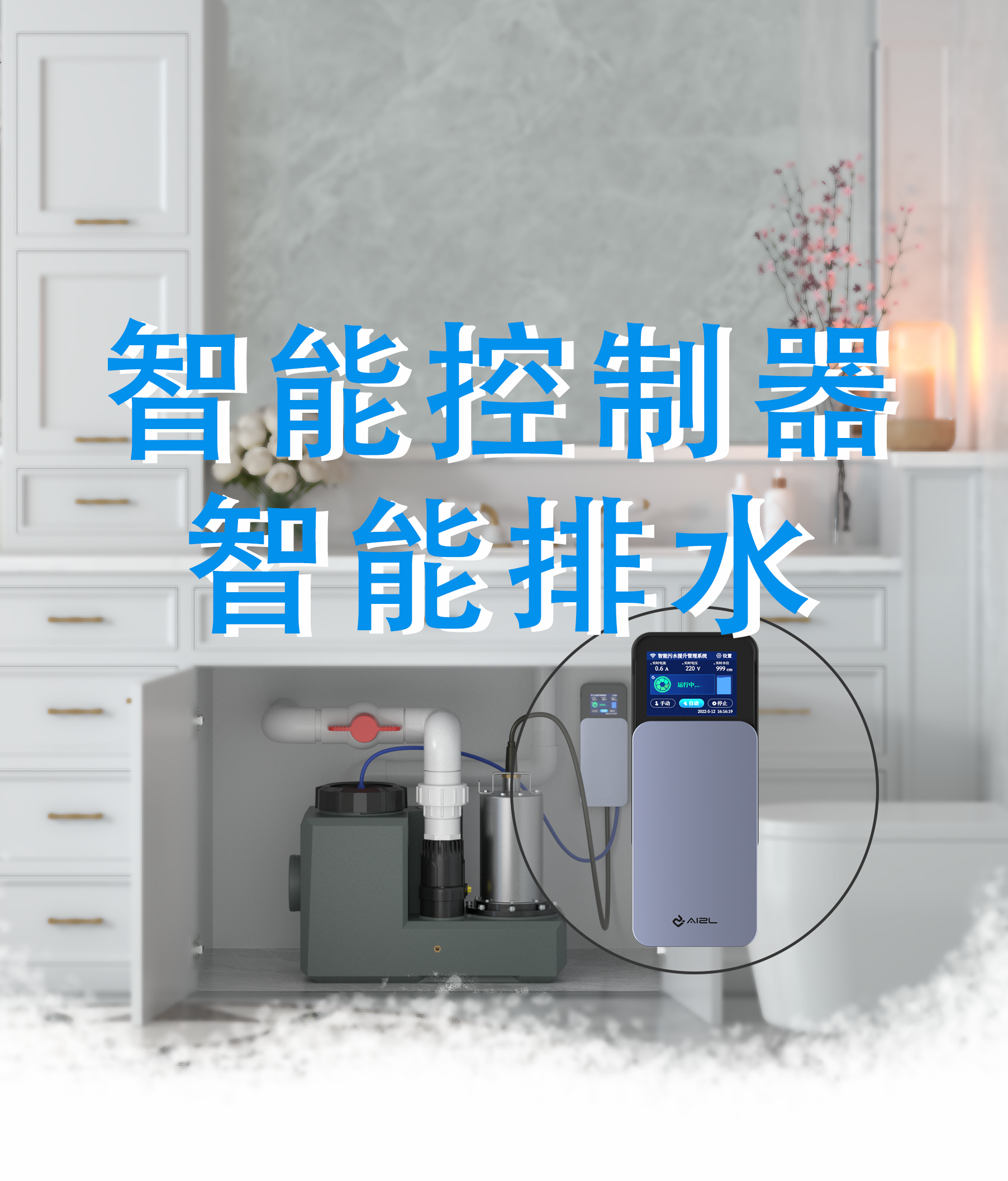 智能排水泵 智能排水泵